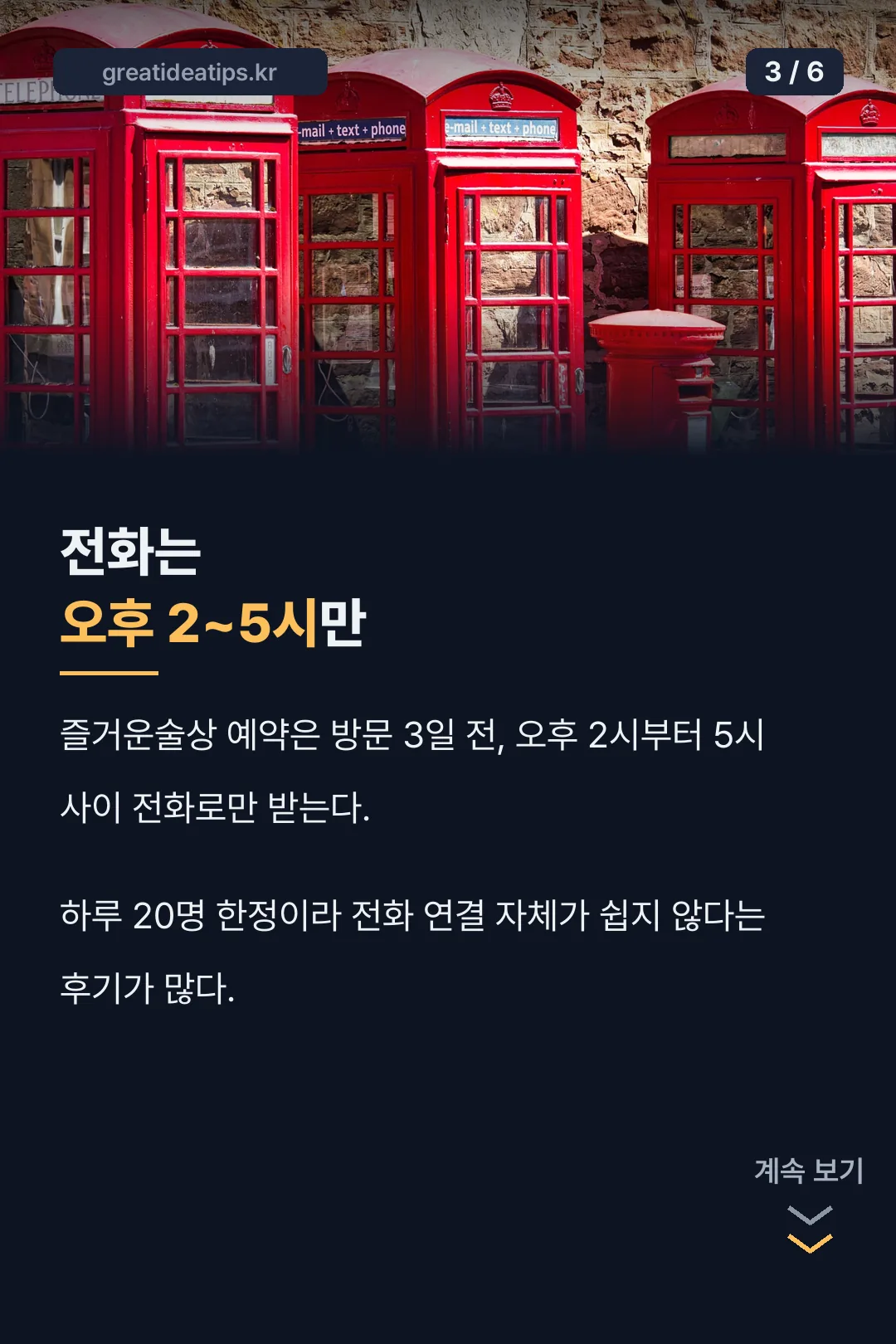 전화 예약 시간