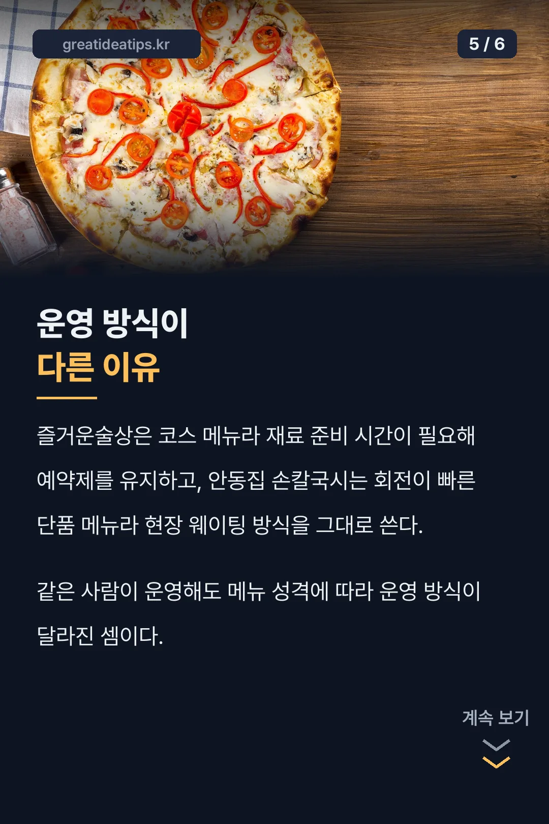 운영 방식이 다른 이유