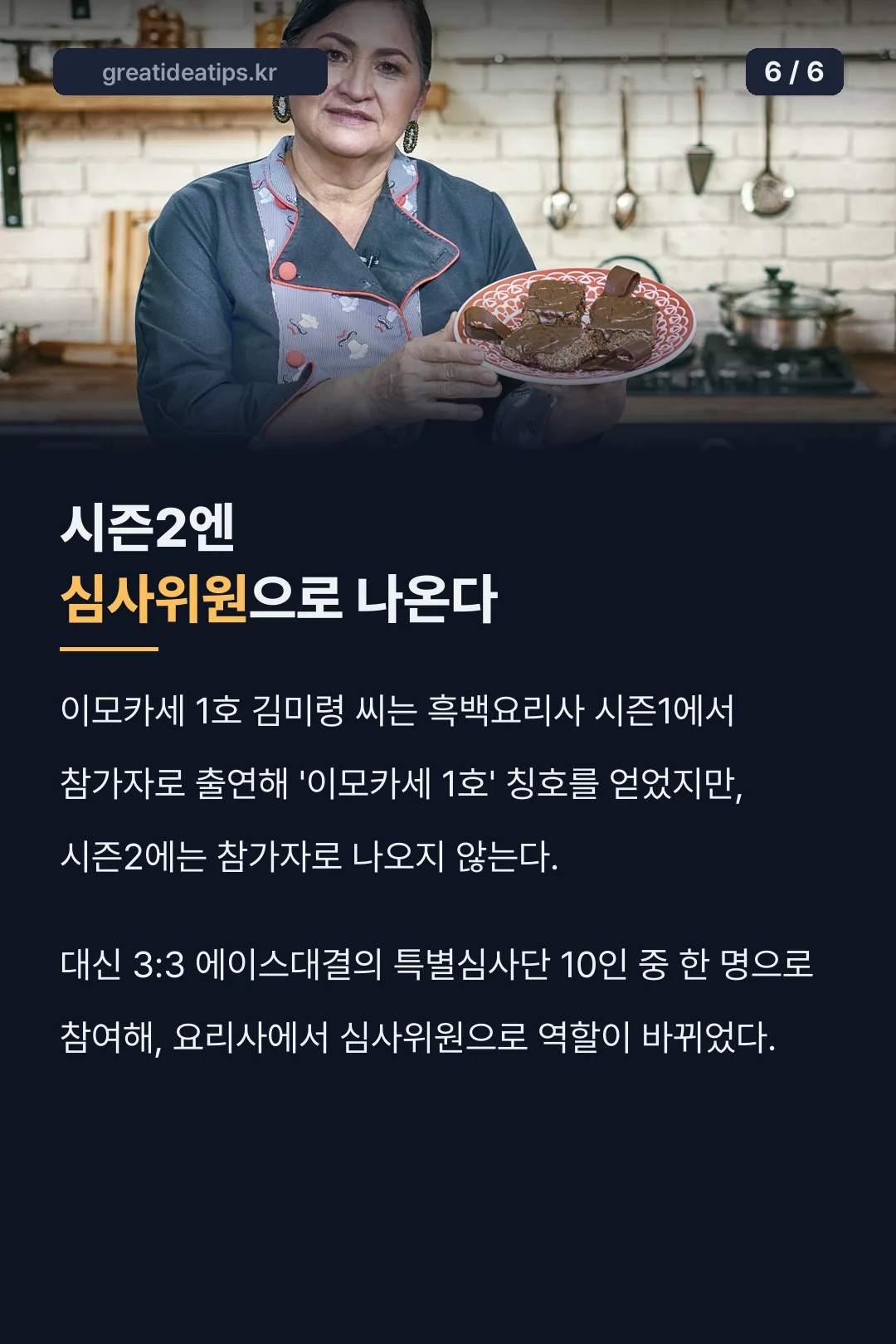 시즌2엔 심사위원으로