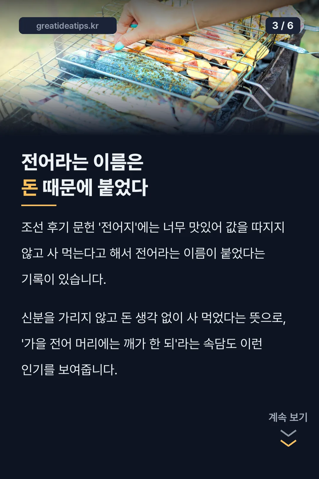 전어라는 이름의 유래