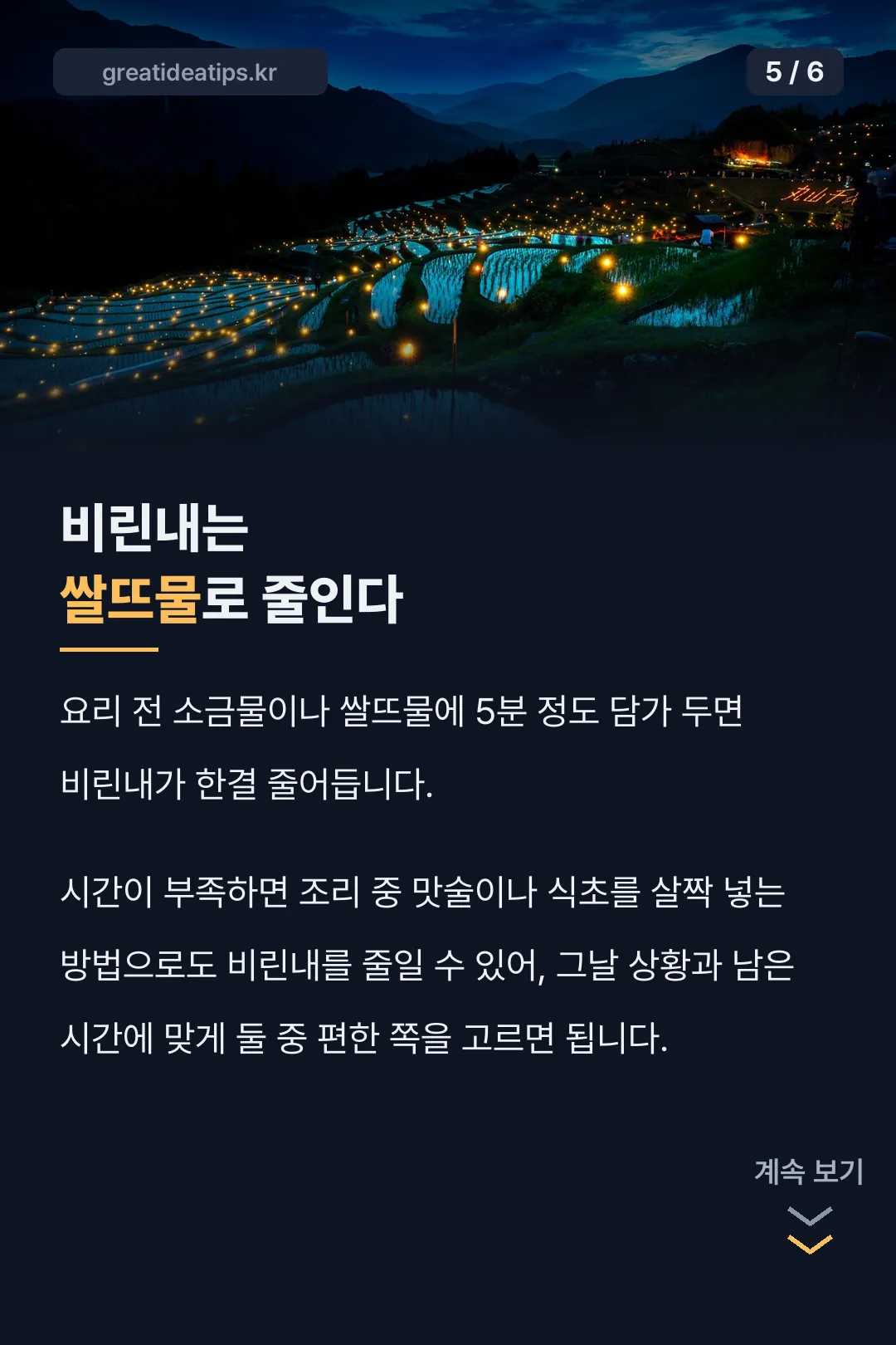 비린내 줄이는 손질팁