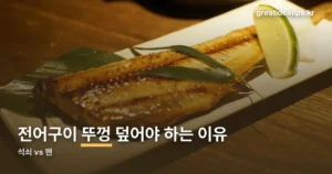 전어구이 레시피 — 석쇠·팬 두 가지 방법과 비린내 없애는 법
