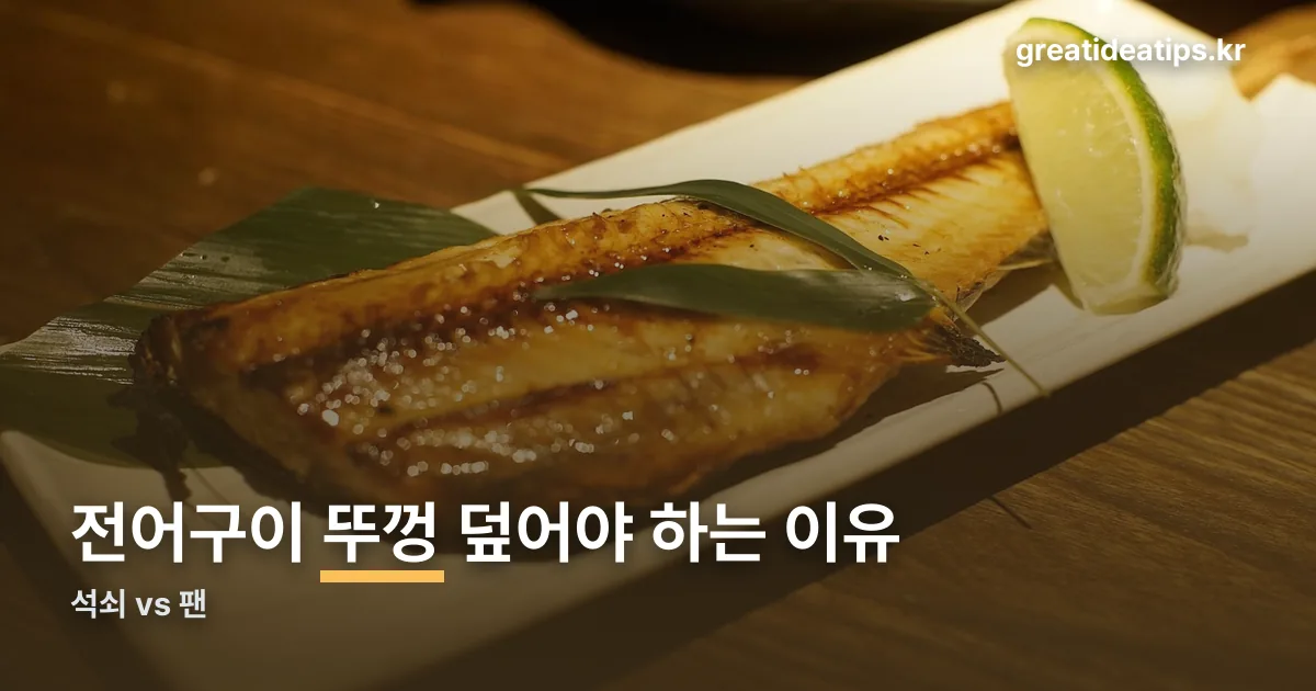 전어구이 레시피 정리 썸네일