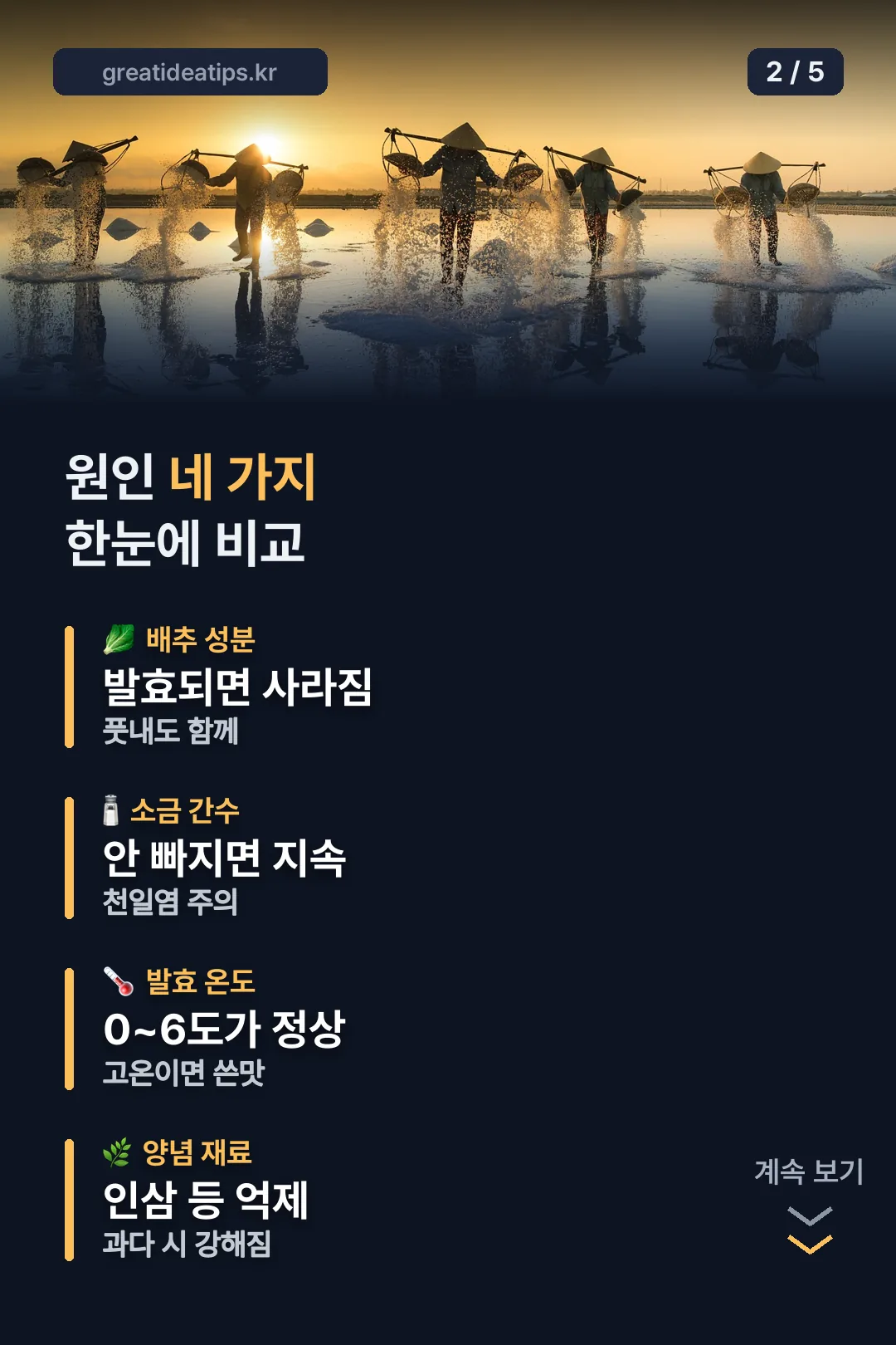 원인별 비교표