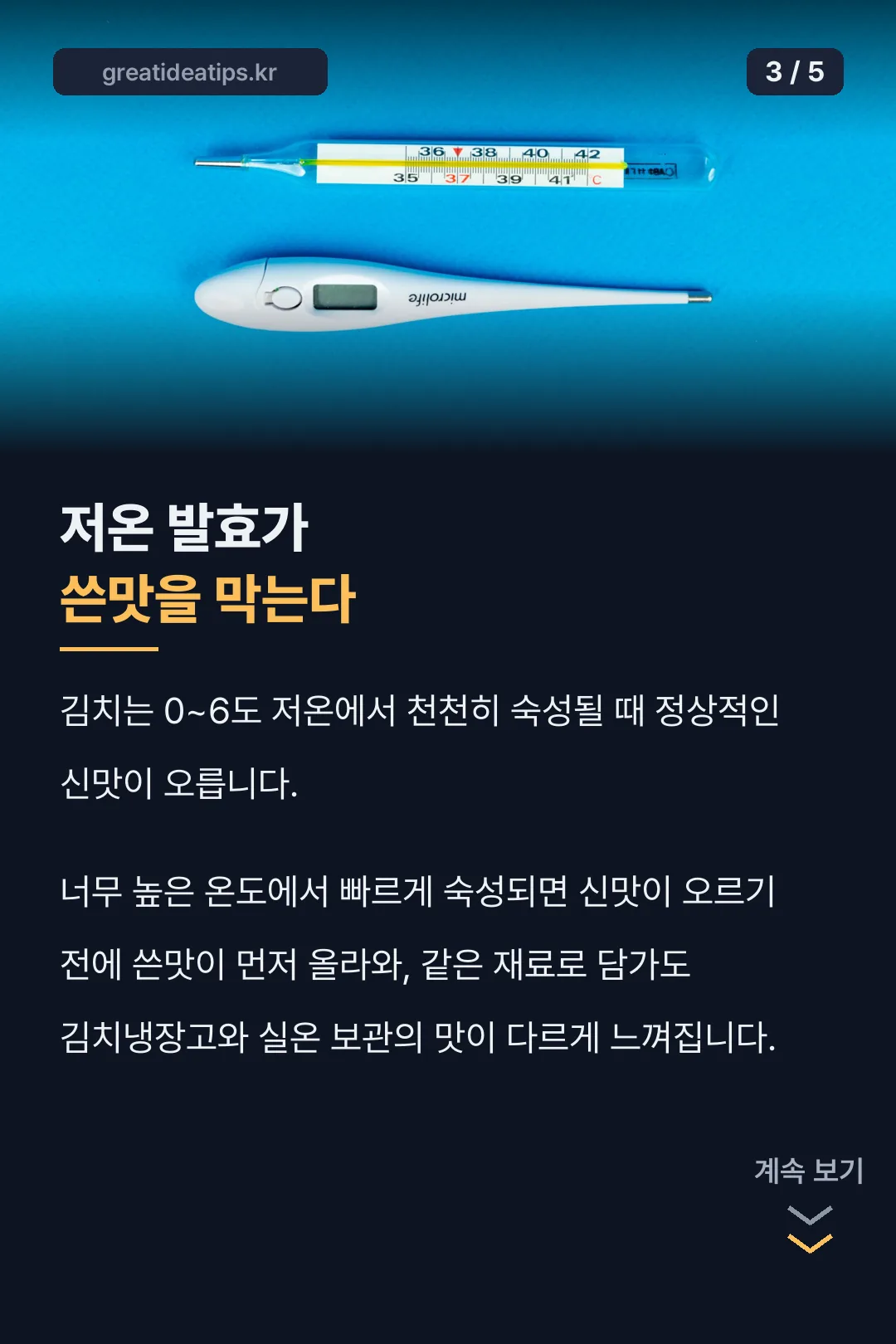 저온 발효의 역할