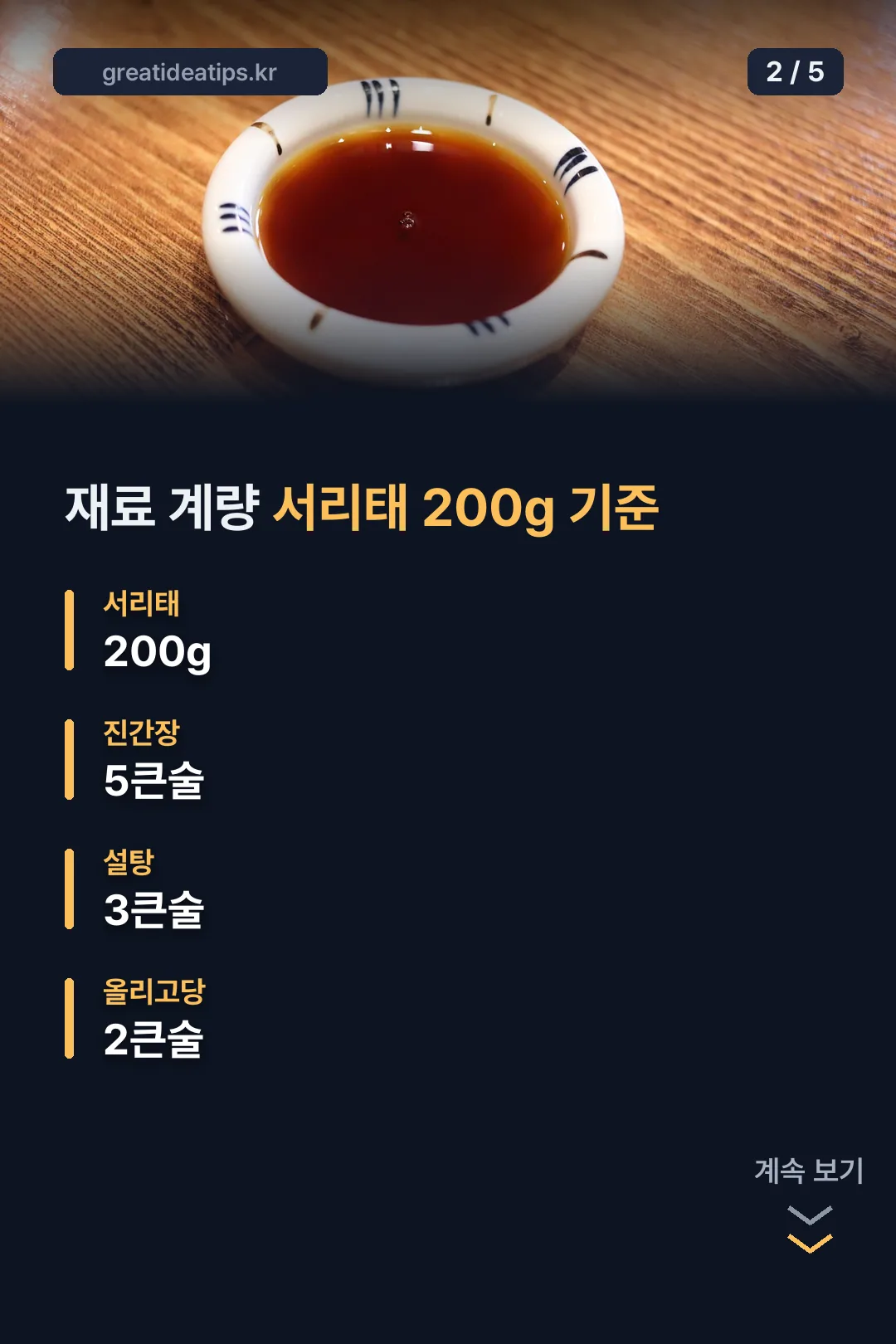 재료 계량 서리태 200g 기준