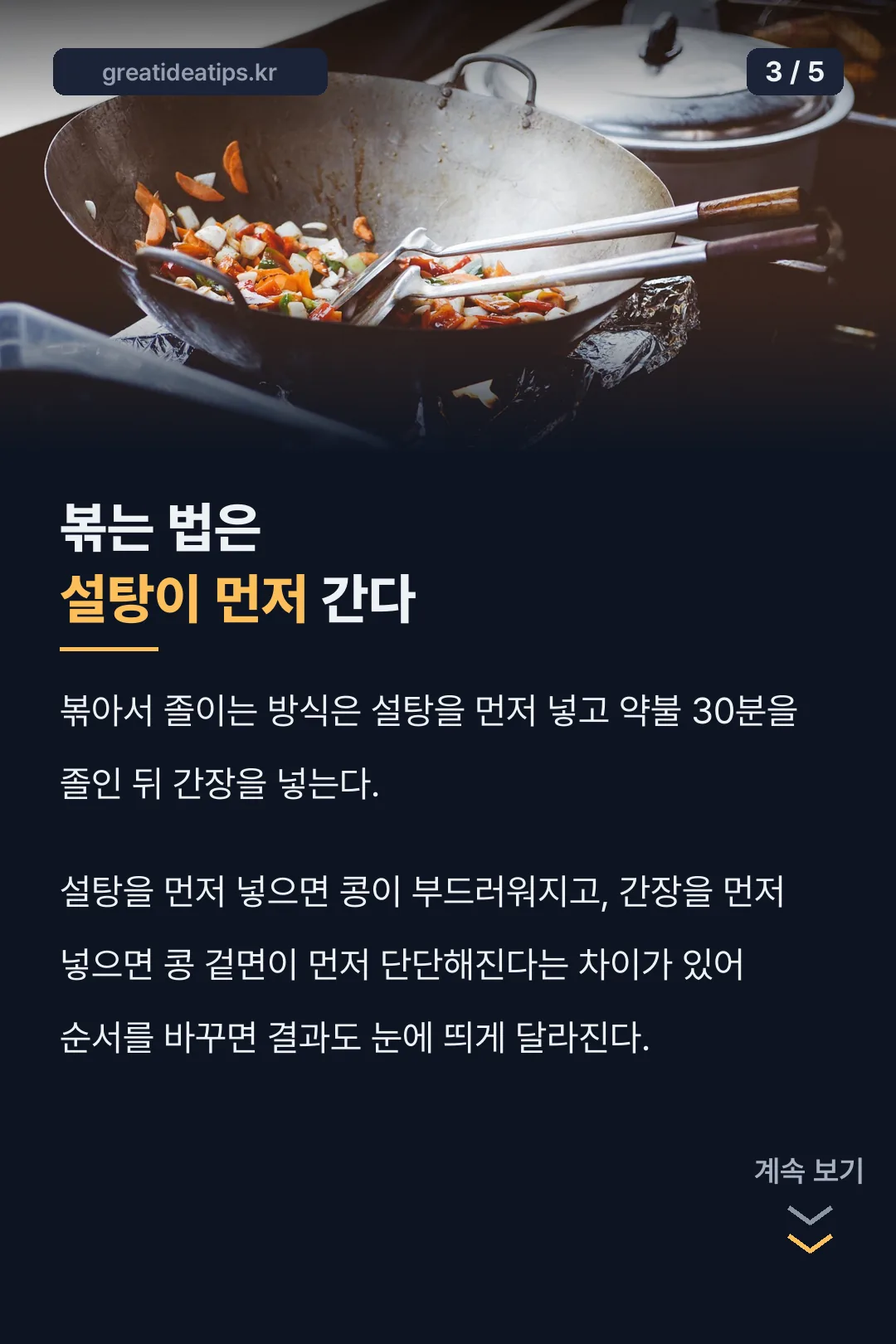 볶는 법은 설탕이 먼저
