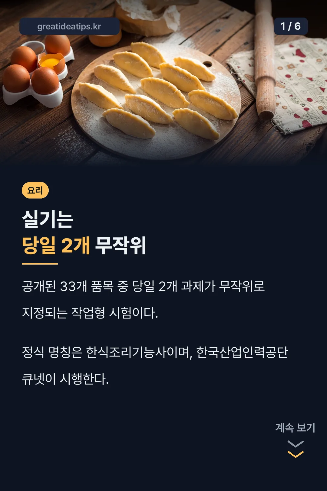 한식조리사 실기 핵심 요약