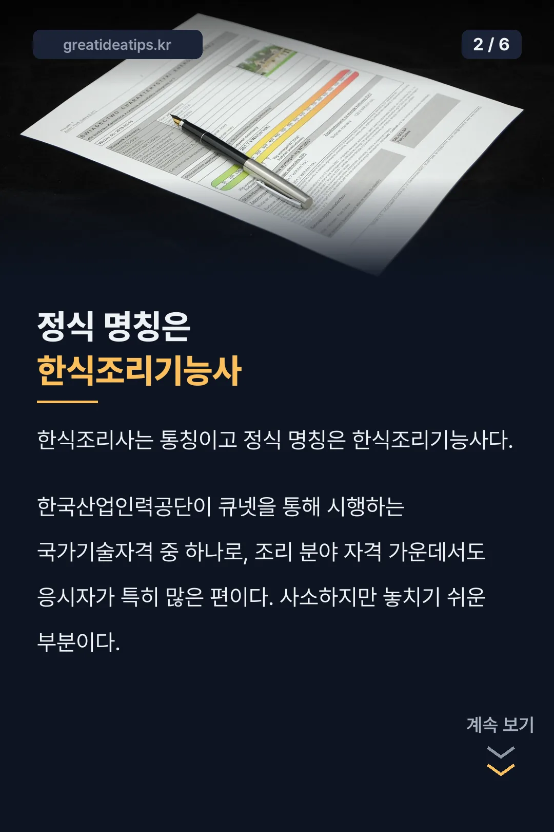한식조리기능사 명칭 설명