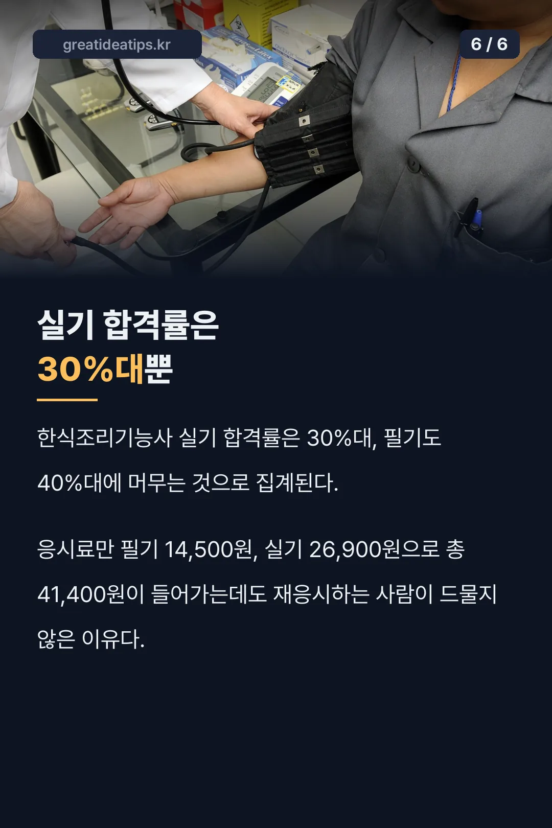 실기 합격률 30%대