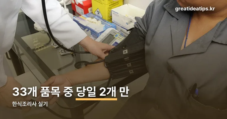 한식조리사 실기 정리 썸네일
