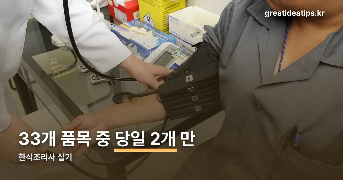 한식조리사 실기 정리 썸네일