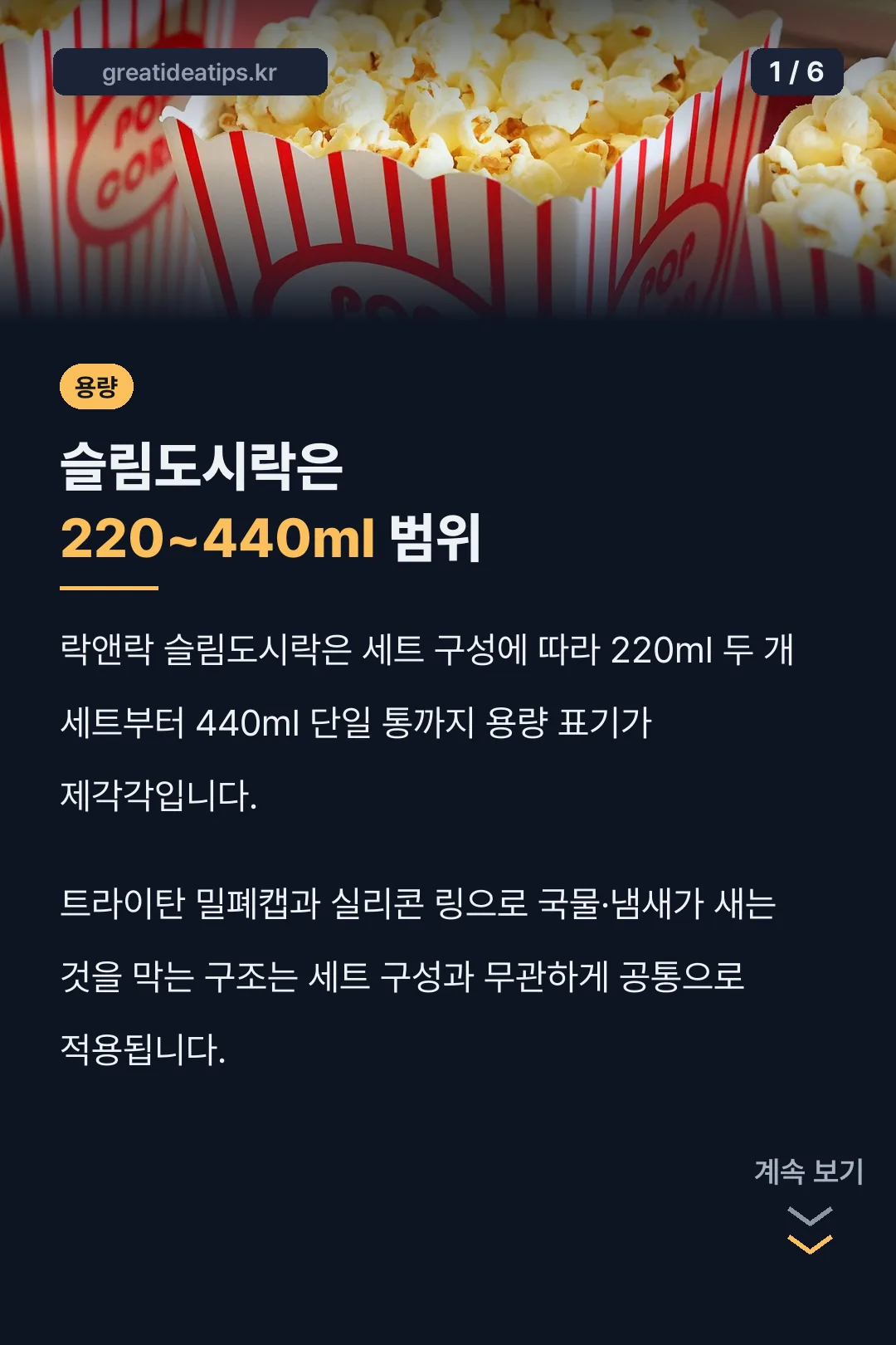 슬림도시락 220~440ml 용량대