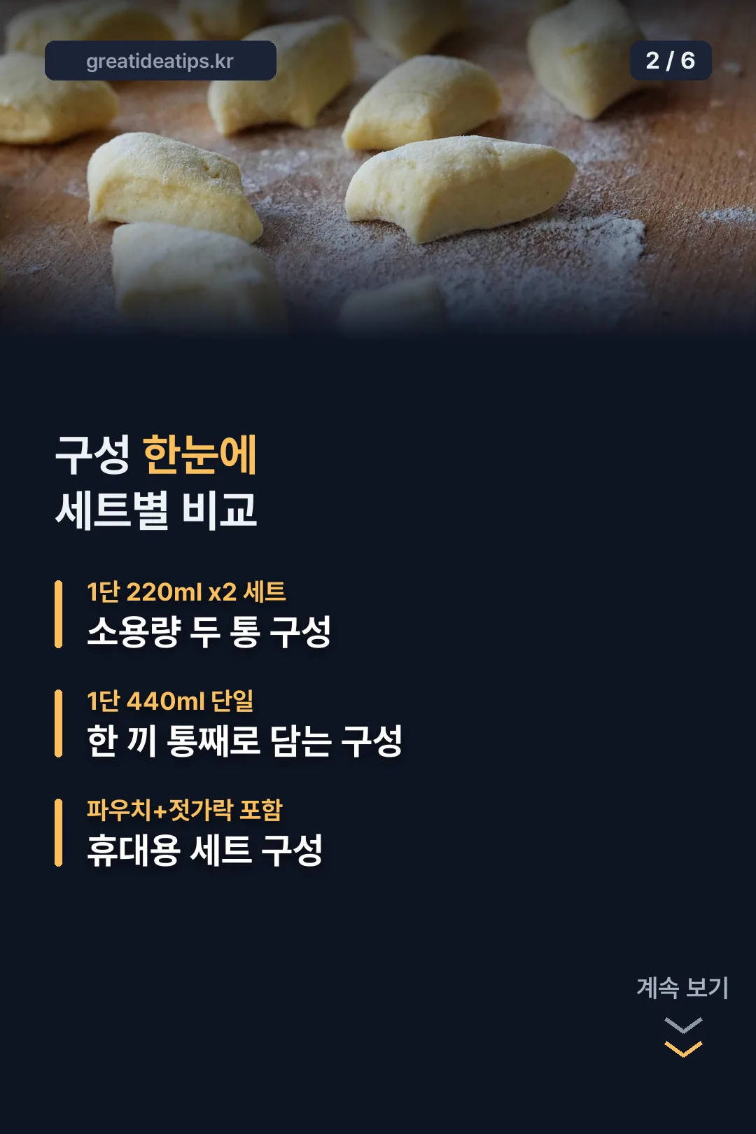 세트별 구성 비교표