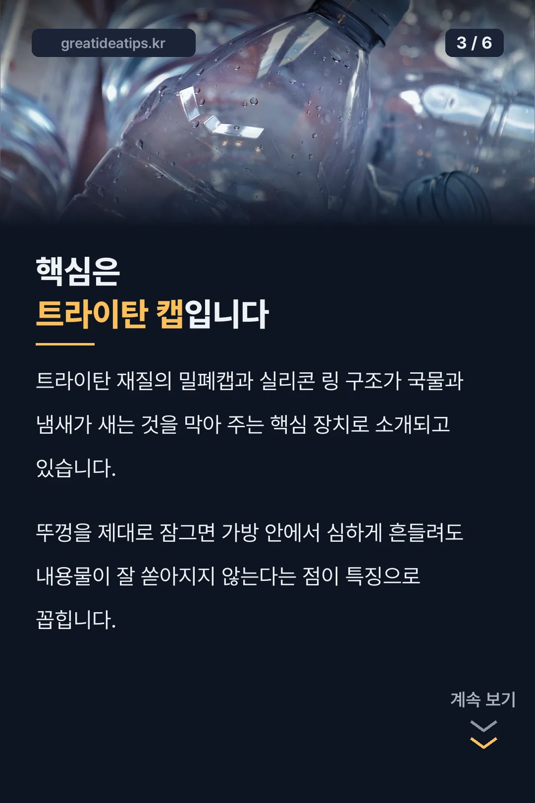 트라이탄 밀폐캡 구조