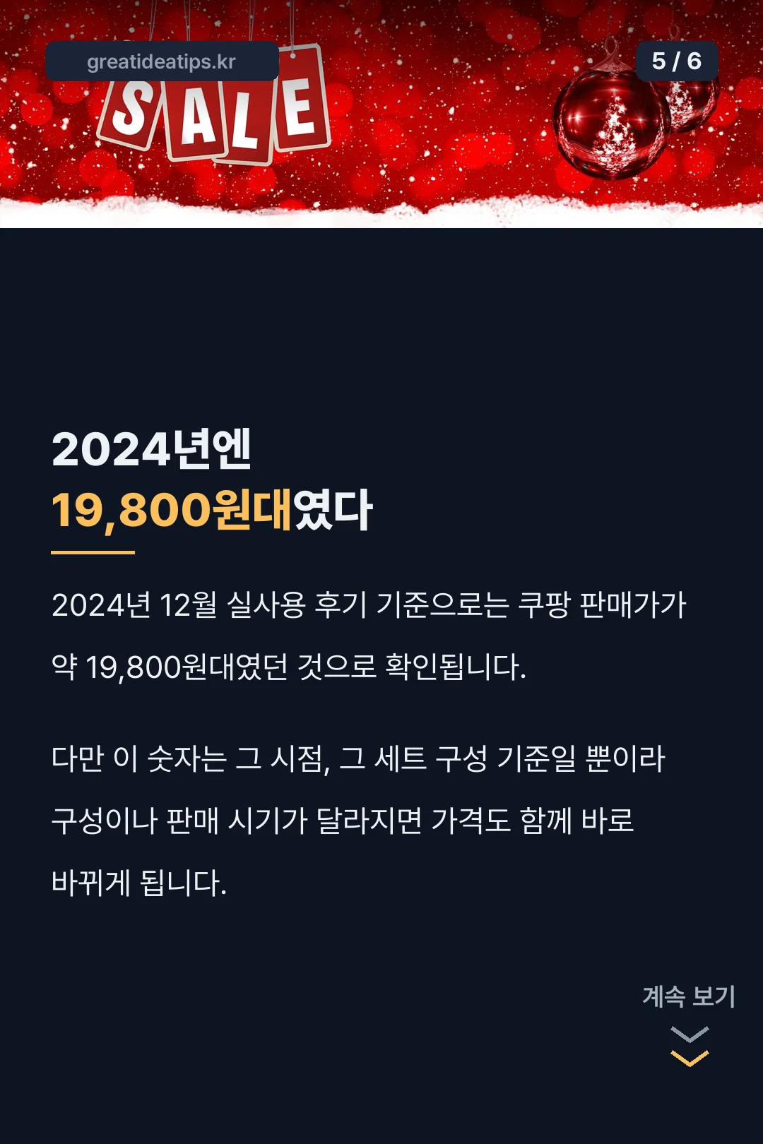 가격은 시점마다 다름