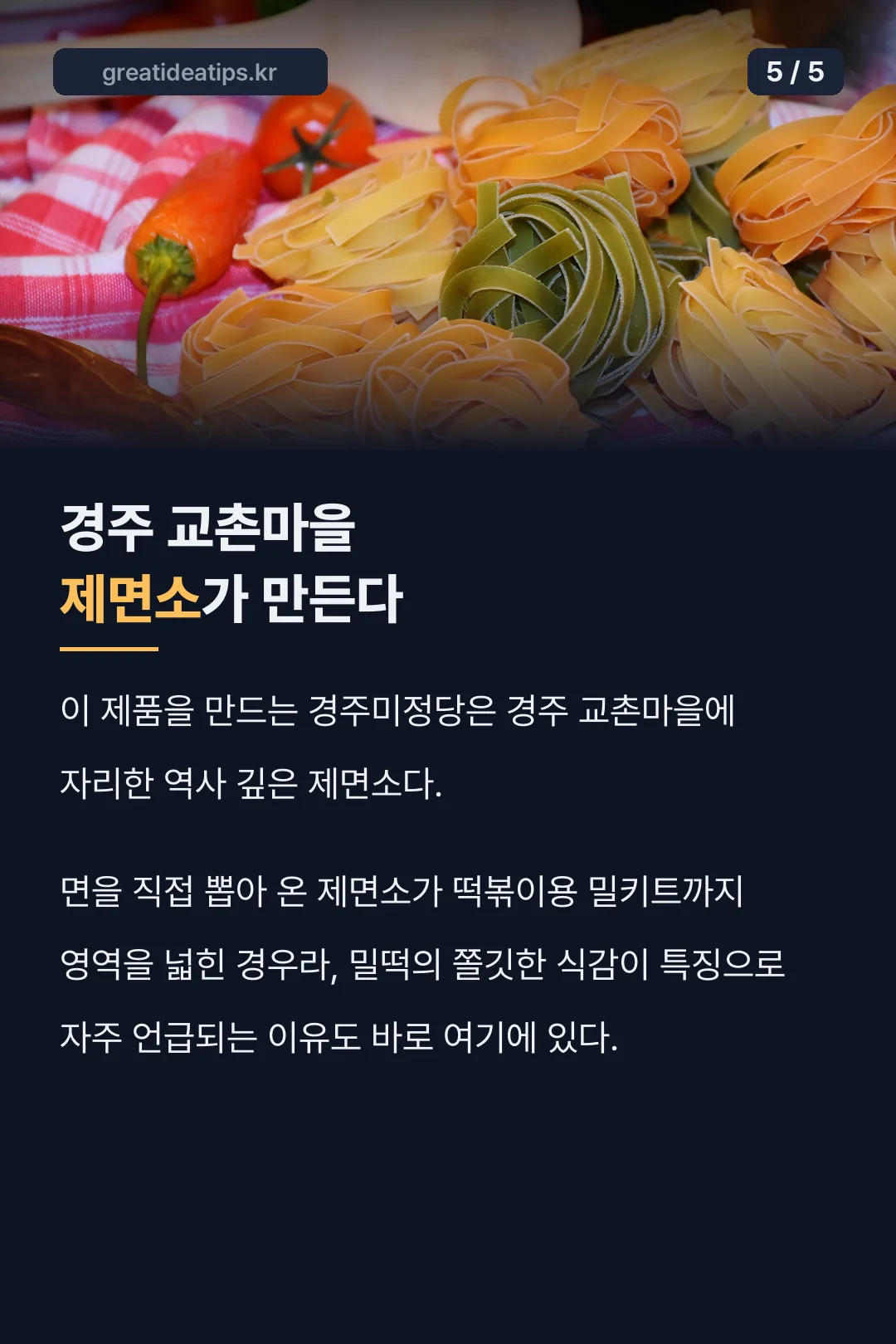 경주 교촌마을 제면소 유래