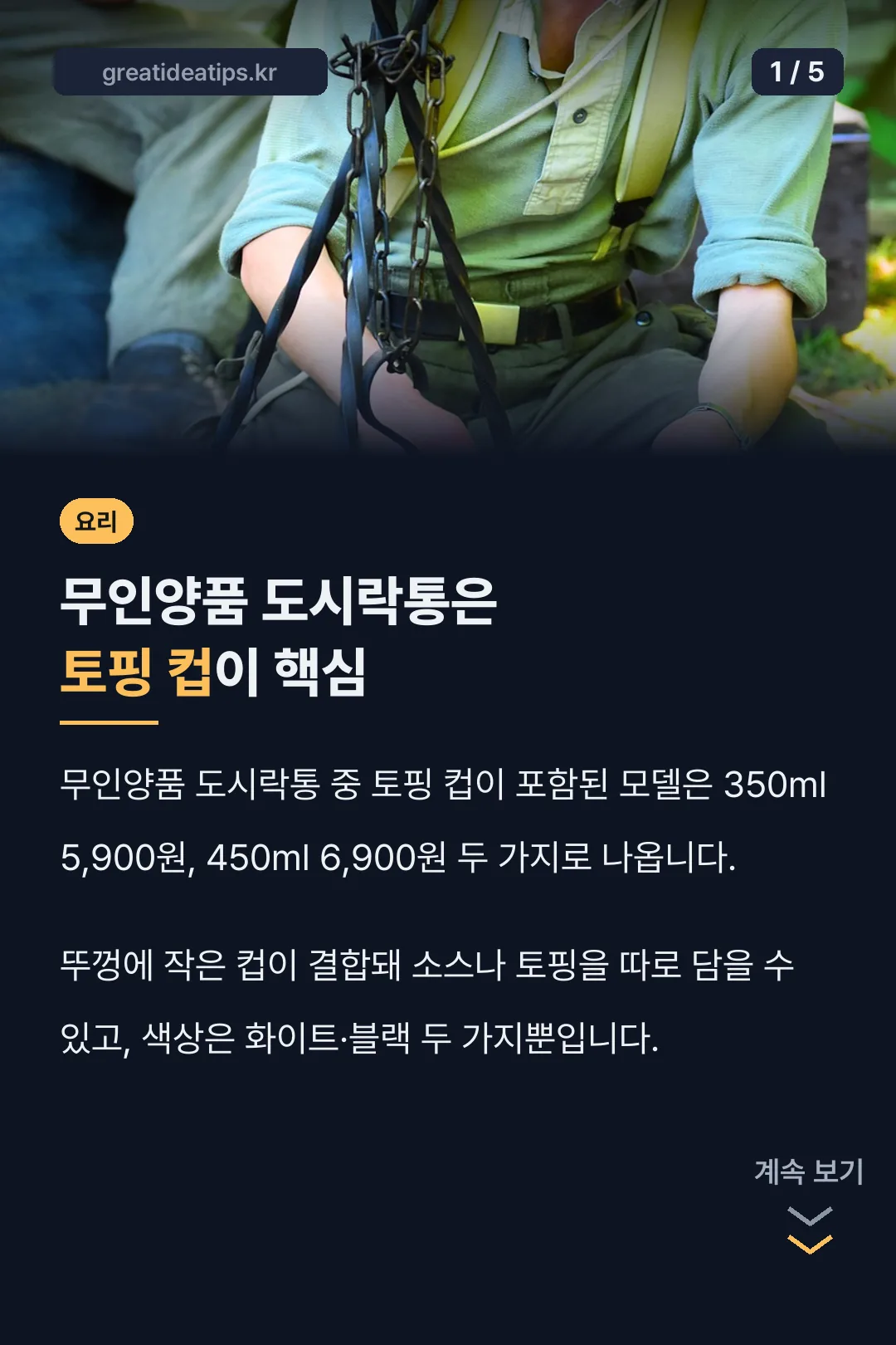 무인양품 도시락통 표지