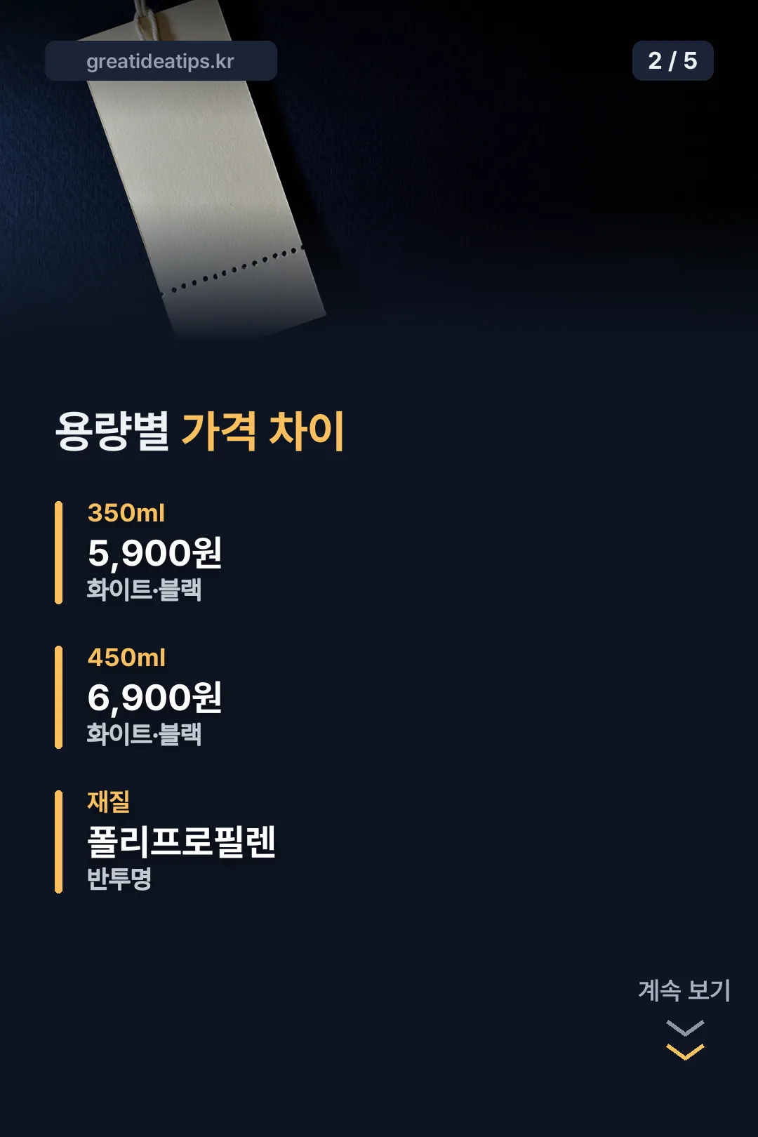 용량별 가격 차이