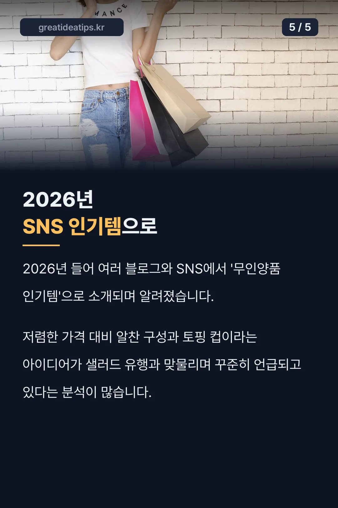 2026년 SNS 인기템으로
