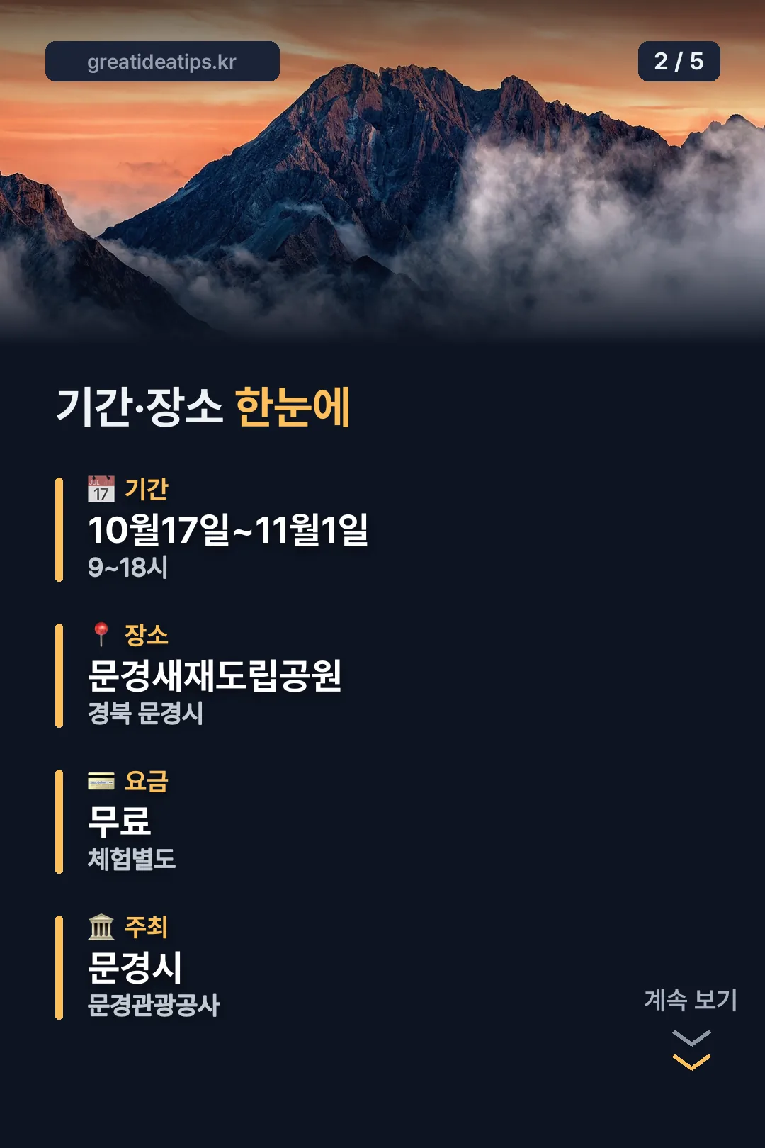 기간·장소 한눈에
