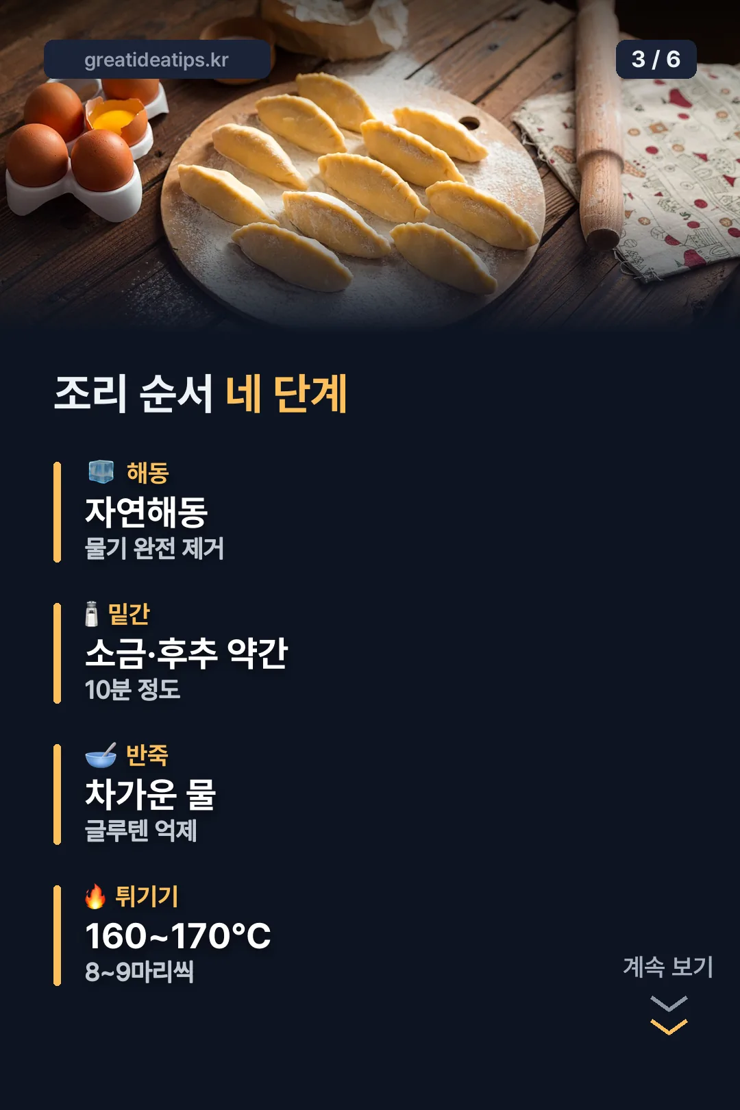 조리 순서 네 단계