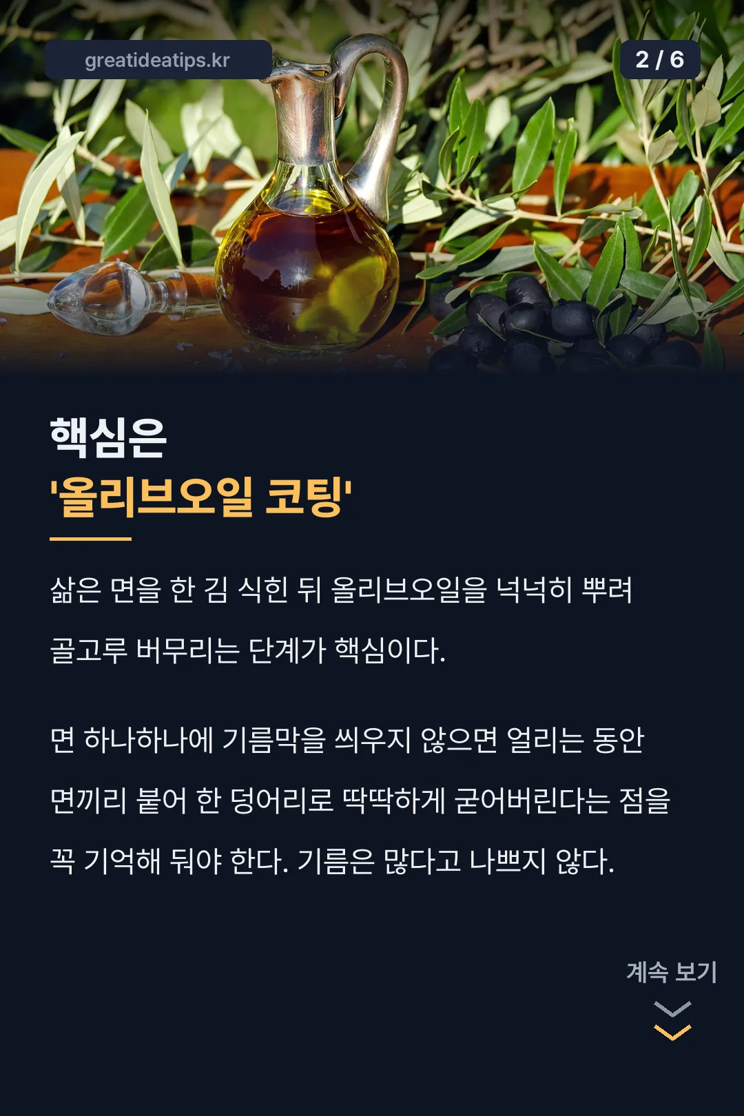 핵심은 올리브오일 코팅