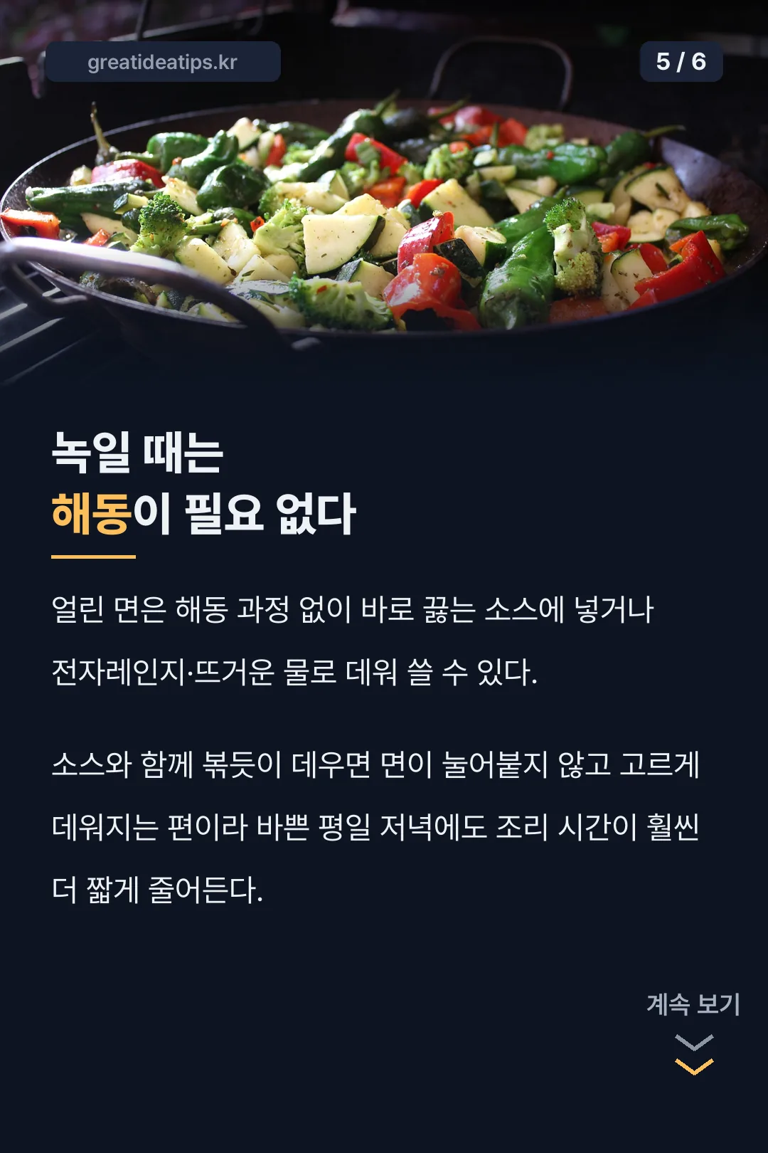 녹일 때 해동 불필요