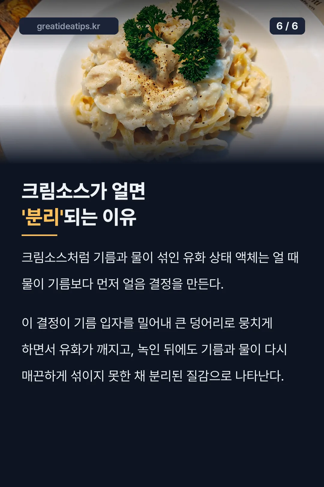 크림소스가 분리되는 이유