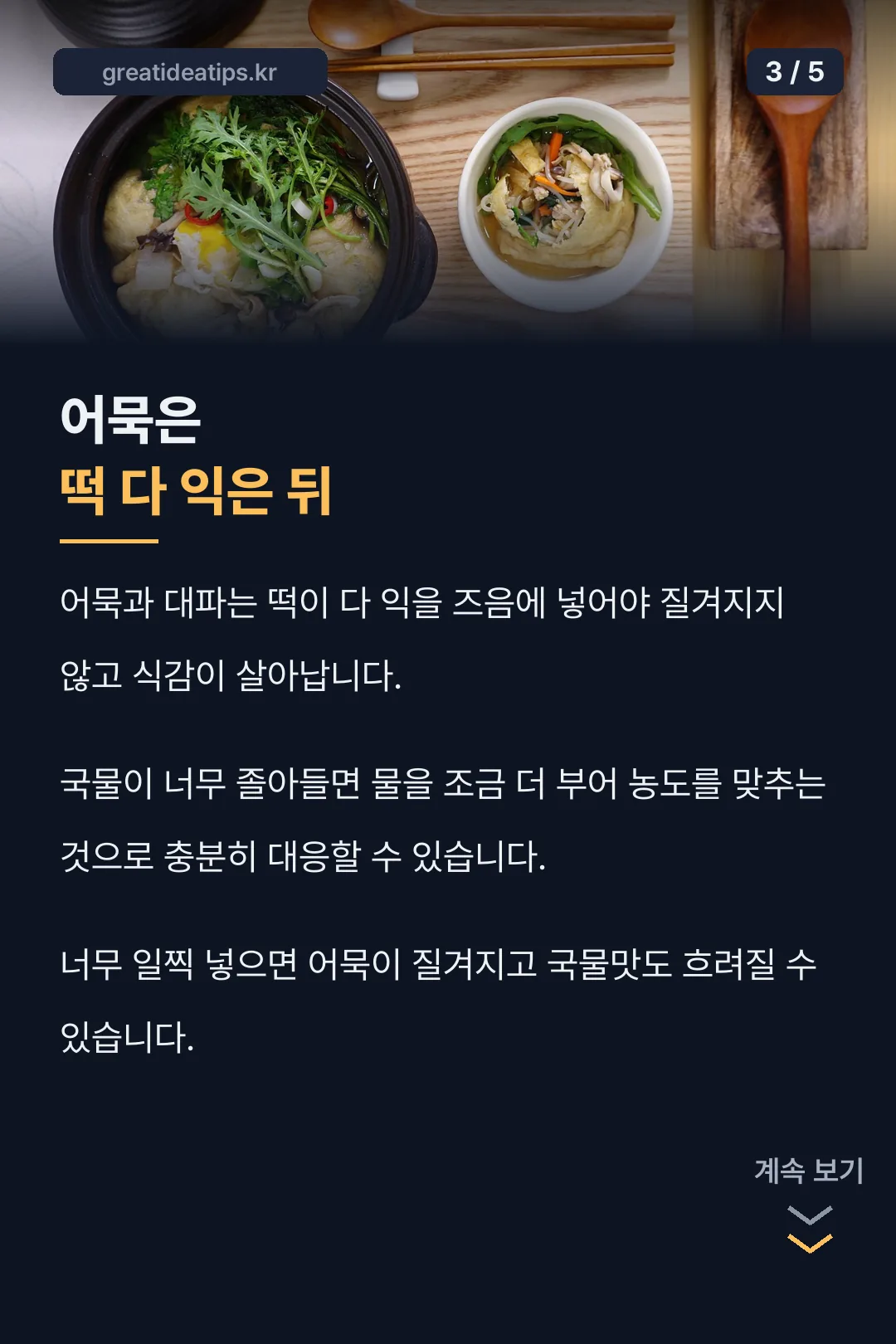 어묵 타이밍