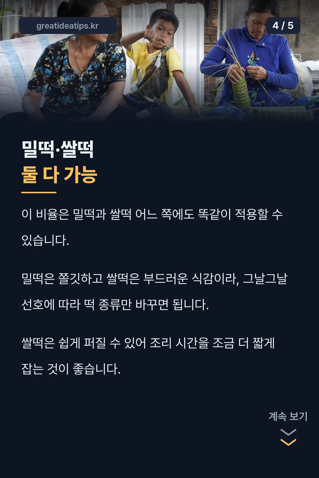 떡 종류 선택