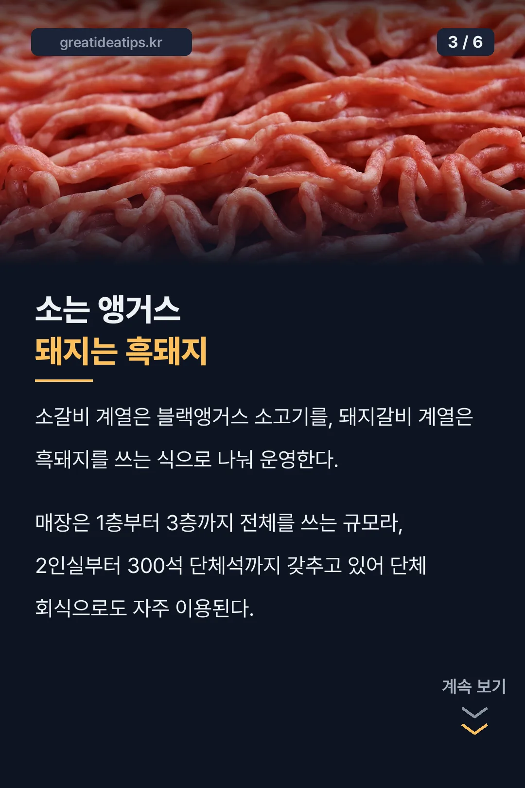블랙앵거스·흑돼지 재료 카드