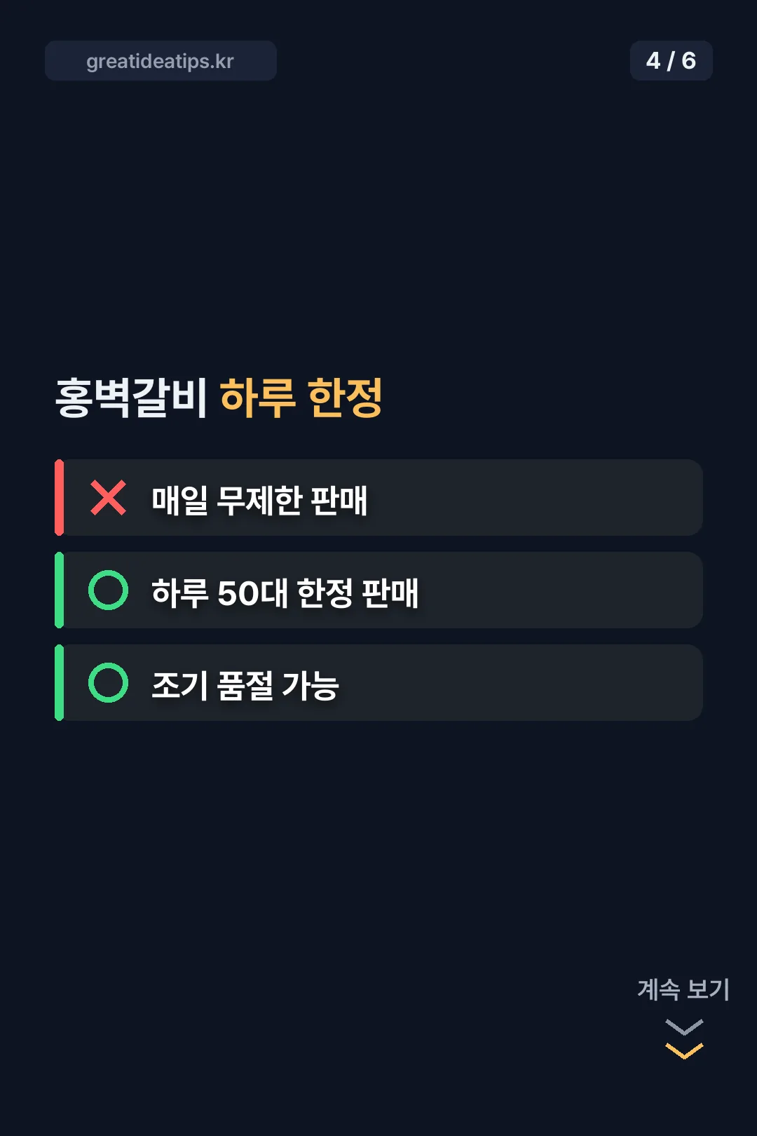 홍벽갈비 한정 판매 카드