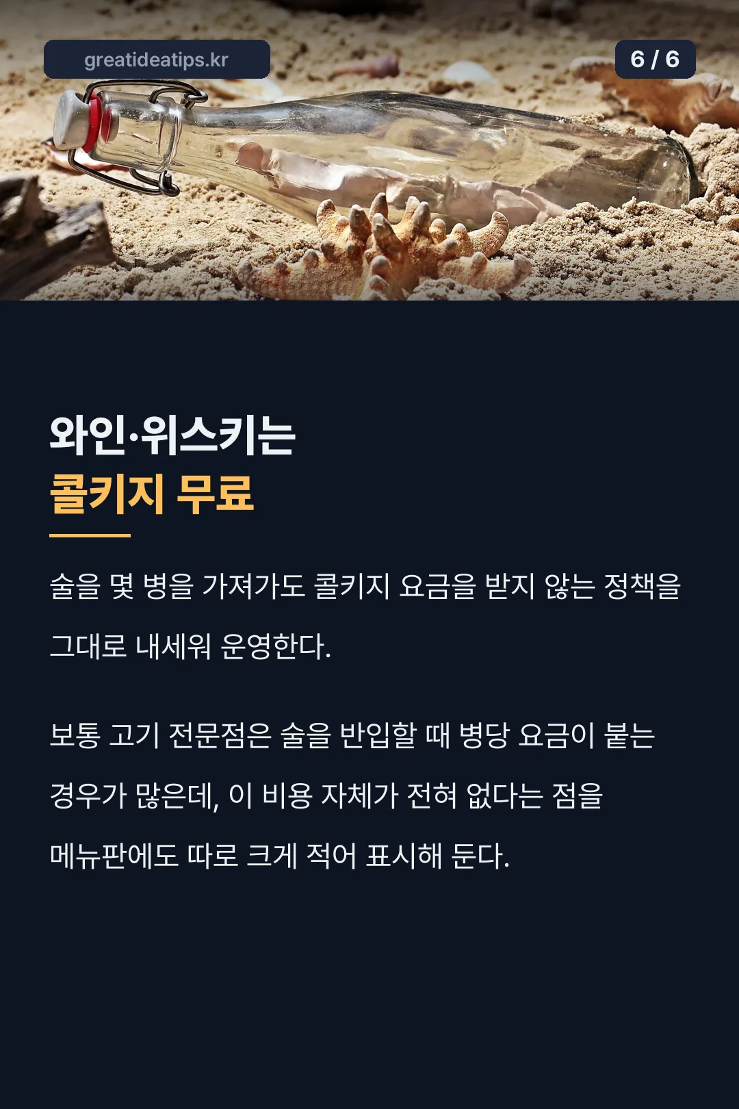 콜키지 무료 정책 카드